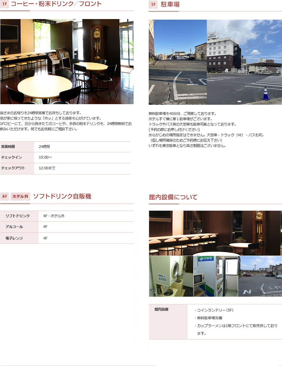 施設のご案内